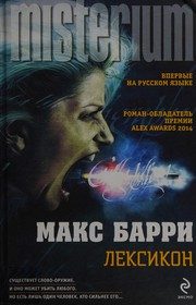 Обложка: Лексикон