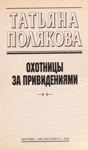 Обложка: Охотницы за привидениями