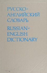 Обложка: Русско-английский словарь