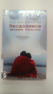 Обложка: Приток крови