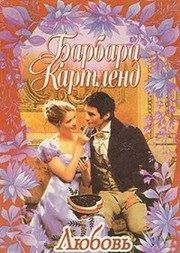 Обложка: Любовь среди руин