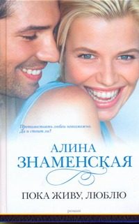 Обложка: Пока живу, люблю