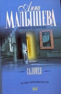Обложка: Саломея