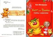 Обложка: Кот Да Винчи. Улыбка Анаконды
