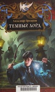 Обложка: Тёмный лорд