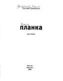 Обложка: Планка