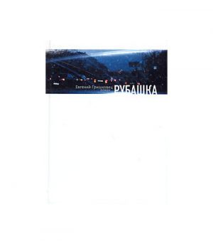 Обложка: Рубашка