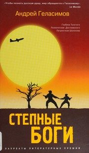 Обложка: Степные боги