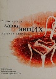 Обложка: Лавка нищих