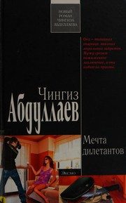 Обложка: Мечта дилетантов