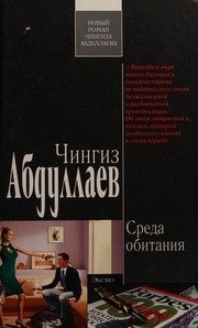 Обложка: Среда обитания