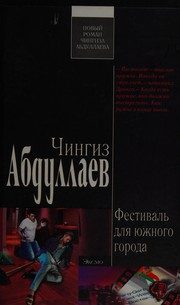 Обложка: Фестиваль для южного города