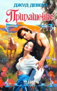 Обложка: Приглашение