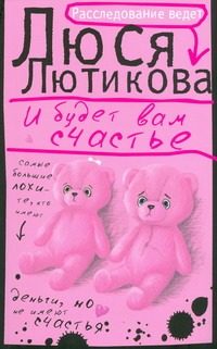 Обложка: И будет вам счастье