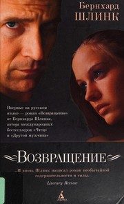 Обложка: Возвращение
