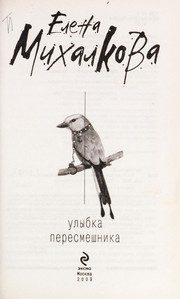 Обложка: Улыбка пересмешника