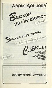 Обложка: Верхом на "Титанике"