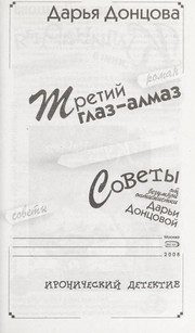 Обложка: Третий глаз-алмаз