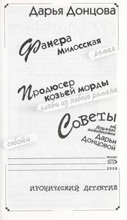 Обложка: Фанера Милосская