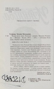Обложка: Чудны дела твои, Господи!