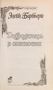 Обложка: Добродетель в опасности