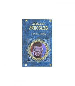 Обложка: Зияющие высоты