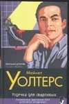 Обложка: Уздечка для сварливых