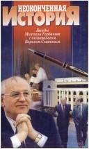 Обложка: Неоконченная история