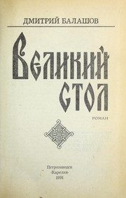 Обложка: Великий стол