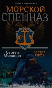 Обложка: Звезда героя