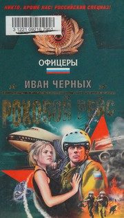 Обложка: Роковой рейс