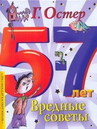 Обложка: Вредные советы