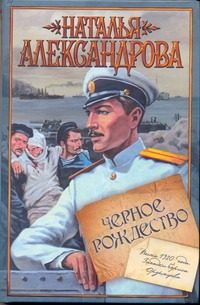 Обложка: Чёрное Рождество