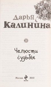 Обложка: Челюсти судьбы
