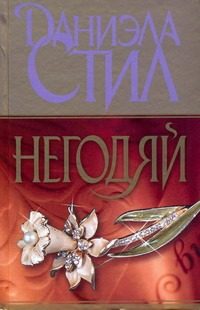 Обложка: Негодяй