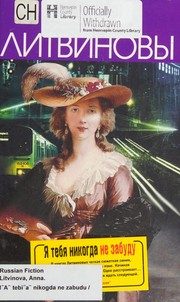 Обложка: Я тебя никогда не забуду