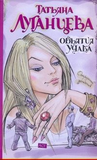 Обложка: Объятия удава
