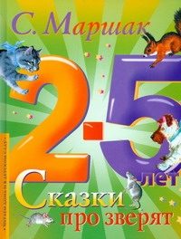 Обложка: Сказки про зверят