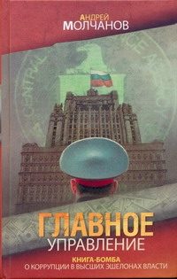 Обложка: Главное управление