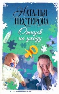 Обложка: Отпуск по уходу