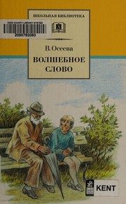 Обложка: Волшебное слово