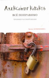 Обложка: Всё поправимо