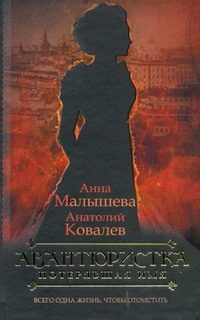 Обложка: Потерявшая имя