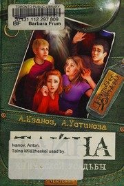 Обложка: Тайна княжеской усадьбы