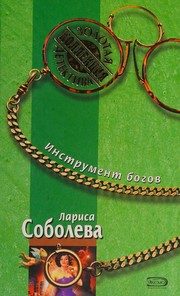 Обложка: Инструмент Богов