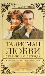 Обложка: Старинная легенда