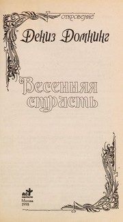 Обложка: Весенняя страсть