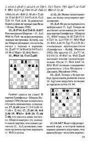 Обложка: Защита Каро-Канн. Атака Панова