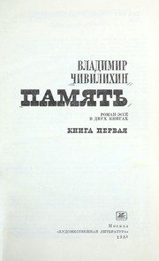 Обложка: Память. Кн. 2