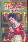 Обложка: Полуночные грехи